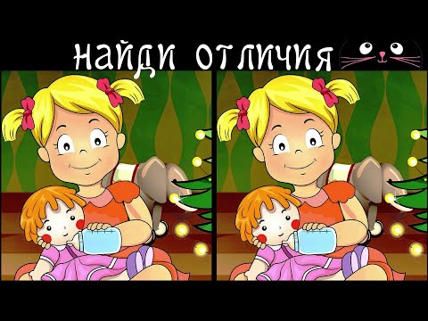 Видео: Найди 3 Отличия за 90 секунд! /182