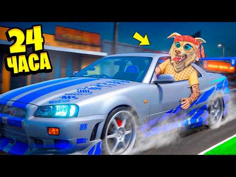 Видео: ФОРСАЖ 13 В ГТА 5 ! МЫ СТАЛИ ГОНЩИКАМИ НА 24 ЧАСА В GTA 5