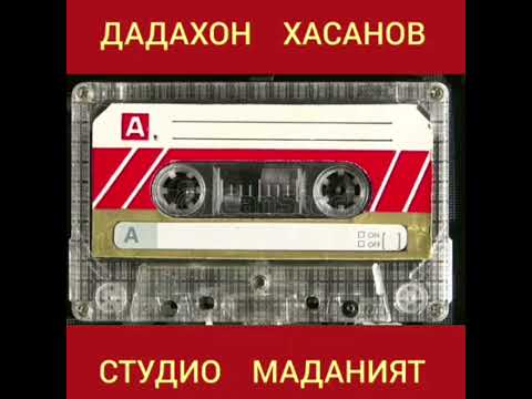 Видео: Дадахон Хасанов  Концерт дастуридан  1977 йил