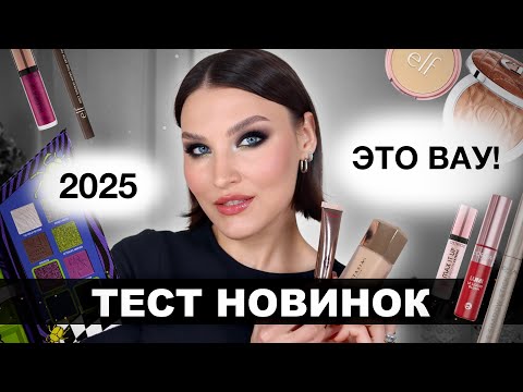 Видео: ПЕРВЫЕ ВПЕЧАТЛЕНИЯ🔥Новый тон ABH, elf, Loreal, NYX, Dior, Catrice