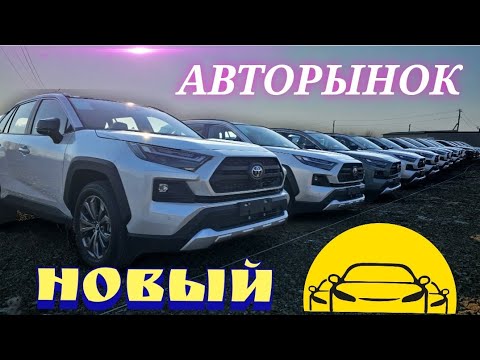 Видео: #авторынок СВЕРЯЕМ ЦЕНЫ