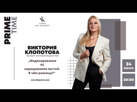 Видео: Моделирование VS наращивания ногтей. В чём разница? | Prime time 24.01.2022.