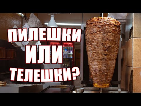 Видео: Можеш ли да си направиш месо за дюнер вкъщи?