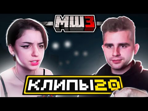 Видео: МайнШилд 3 | Клипы за неделю | Часть 20