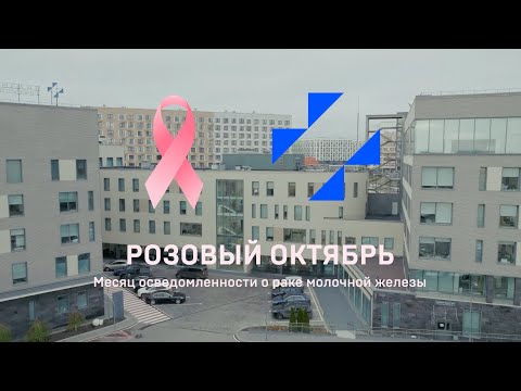 Видео: Рак молочной железы: большое интервью о диагностике и лечении