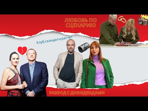 Видео: СВАДЬБА ШАМАНА И МИЗУЛИНОЙ, РАЗВОД СЛАВЫ С МУЖЕМ, РАЗРЫВ ДИБРОВОЙ И ТОВСТИКА @finances_simply