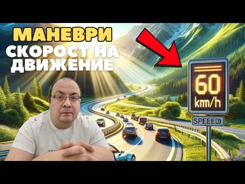 Видео: Шофьорски курс - теория 23.07.2025г