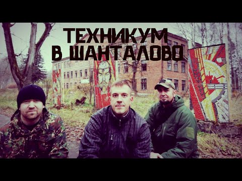 Видео: Двери нараспашку - техникум в Шанталово