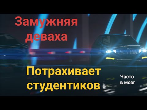 Видео: Бешеная аспирантка и бедные студенты. История от подписчика.