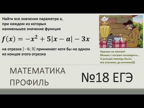 Видео: №18 ЕГЭ математика профиль (параметр)