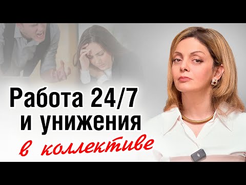 Видео: КОНФЛИКТЫ на работе. Как выйти победителем?