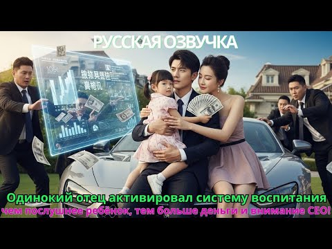 Видео: Одинокий отец активировал систему воспитания чем послушнее ребёнок, тем больше деньги и внимание CEO