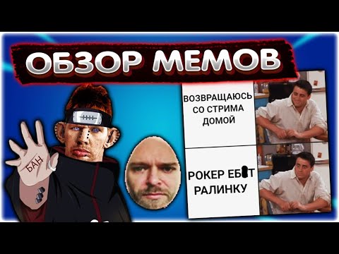 Видео: ОБЗОР МЕМОВ I Валакас смотрит мемы про себя @GLADIATORPWNZ