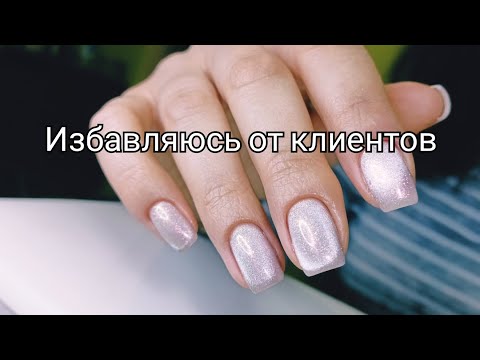 Видео: Как избавиться от клиентов?! Шикарный гель-лак от MOLTINI.