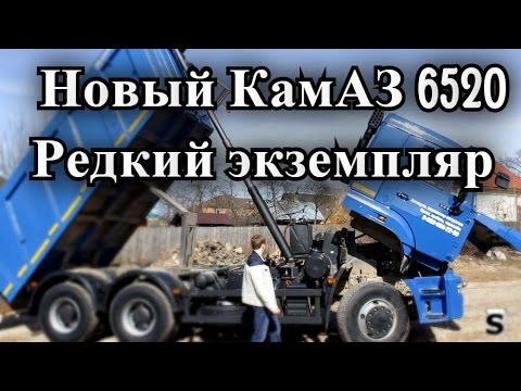 Видео: Новый КамАЗ-6520. Обзор от владельца.