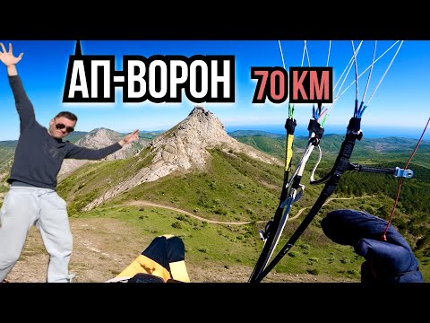 Видео: Маршрут 70 км. Ай-Петри - Ворон.