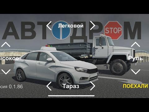 Видео: Автодром Тараз вождение