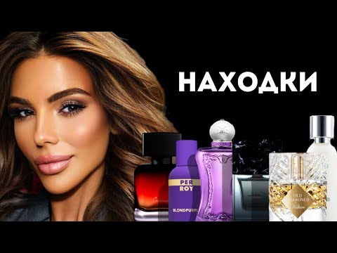 Видео: АРОМАТЫ-ОТКРЫТИЕ МЕСЯЦА