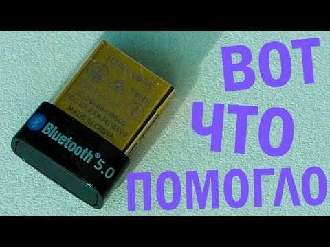 Видео: Не работает USB Bluetooth Адаптер.Отключается блютуз