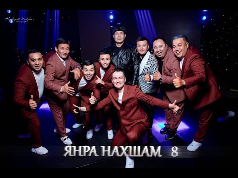 Видео: Концерт - "Яңра Нахшам" - 8 (2023жил)