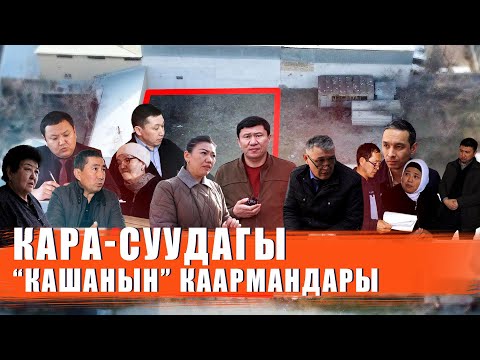 Видео: БАШ-АЯГЫ БАШАЛАМАН "БАШКАРУУ" // ЫДЫРЫС ИСАКОВ // ШАРК // КАРА-СУУ