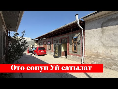 Видео: Шаарда срочно Жер Үй сатылат. Кызыл китеби бар❗️❗️