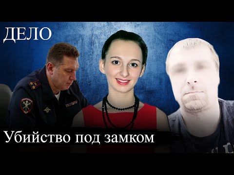 Видео: ДЕЛО: Тумбочка, ставшая гробом для неё