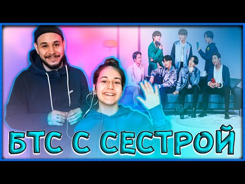 Видео: СМОТРИМ С СЕСТРОЙ КЛИПЫ BTS #2 | РЕАКЦИЯ СЕСТРЫ НА БТС