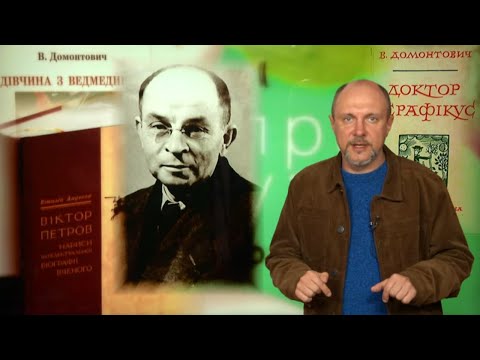Видео: Збирався ліквідувати Гітлера! - Подвійний агент Віктор Петров/Домонтович | "Машина часу"