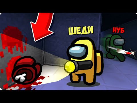 Видео: 😱Кто НА САМОМ ДЕЛЕ скрывается за МАСКОЙ ПРЕДАТЕЛЯ в Майнкрафт Among Us?