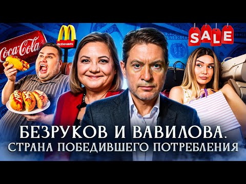 Видео: Разведчики Безруков и Вавилова. Страна победившего потребления