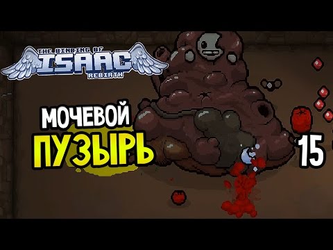 Видео: The Binding Of Isaac: Rebirth Прохождение На Русском #15 — WHEN LIFE GIVES YOU LEMONS CHALLENGE