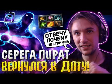 Видео: СЕРЕГА ПИРАТ вернулся В ДОТУ! / ЗАТЕСТИЛ ЭНИГМУ в КЕРРИ! / Лучшее с Пиратом Дота 2