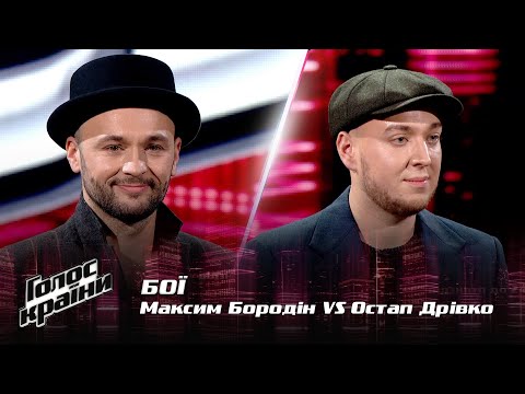 Видео: Остап Дривко vs. Максим Бородин — "АЛЕ" — Бои — Голос страны 12