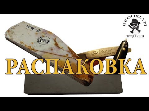 Видео: 🔥 Интересная распаковка: Натуральные камни для заточки, опасные бритвы. Япония, Германия.