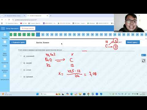 Видео: ХИМИЯ ТЕСТЦЕНТР  - 1 НҰСҚА (1 БӨЛІМ)