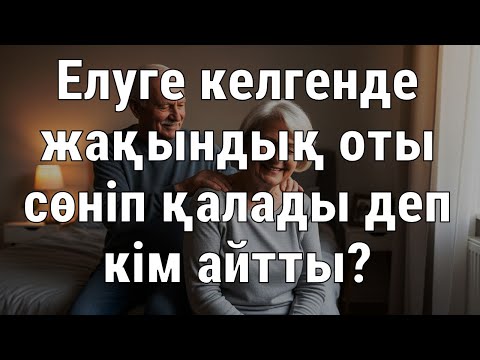 Видео: 50 ден кейін от сөнбейді  Оны жаңа күшпен қалай қайта жағуға болады