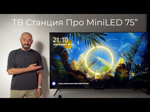 Видео: [#118] Новая ТВ Станция MiniLED 75" от Яндекса с Zigbee, Matter и прокаченной Алисой