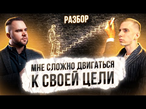 Видео: Как заставить себя что то делать ?