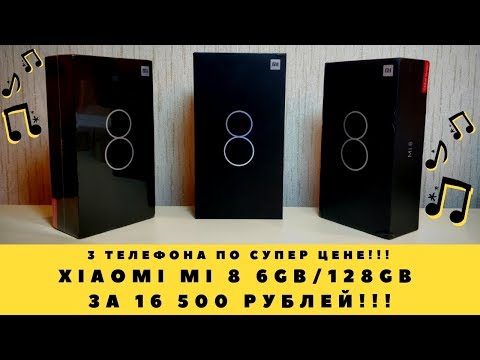 Видео: ФЛАГМАН 2018 ГОДА XIAOMI MI 8 128 GB ЗА 16 500 РУБЛЕЙ С PANDAO!!!