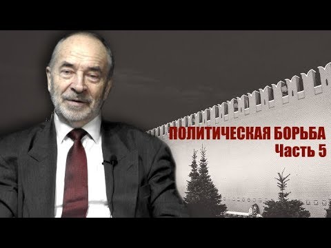Видео: Политика рабочего класса. Профессор Попов. "Политическая борьба", часть 5.