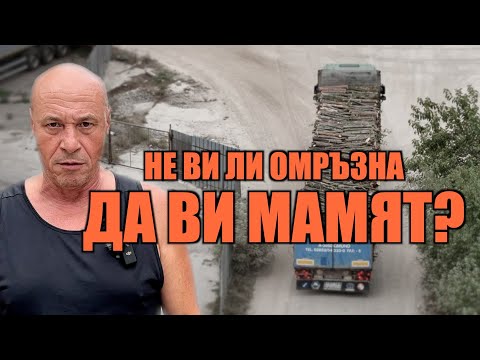 Видео: НЕ МОЖЕ ДА СМЕ ТОЛКОВА ТЪПИ!