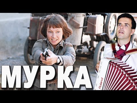 Видео: 💣ПЕСНЯ МУРКА 🎶 Лучшее исполнение + интересный рассказ о Марии Климовой