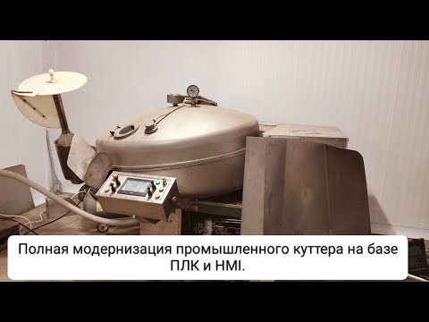 Видео: Вакуумный куттер