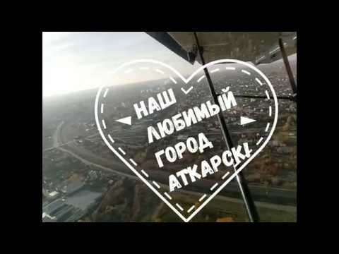 Видео: Аткарск.  Вид с высоты птичьего полета.