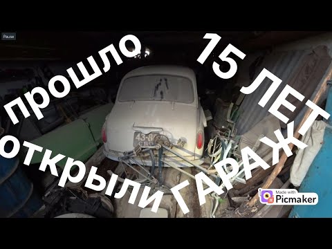 Видео: ВСКРЫЛИ ГАРАЖ