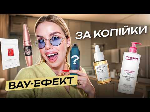 Видео: Бюджетні знахідки косметики, які я збирала роками. ТОП 10 недорогих засобів