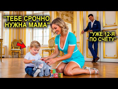Видео: Вдовец-Миллионер Нанял Простую Служанку… Но, Увидев, Как Она Играет С Его Сыном, Он Не Сдержал Слёз!