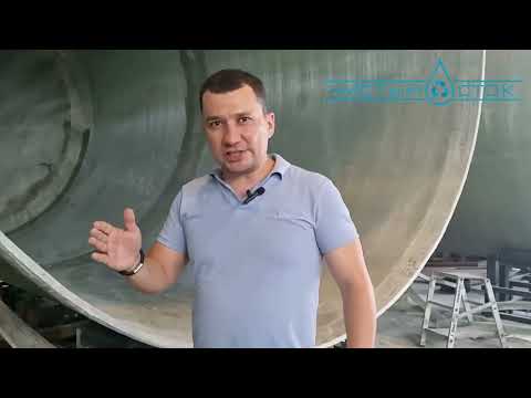 Видео: Особенности производства емкостей из стеклопластика и полипропилена. - Чистый Сток