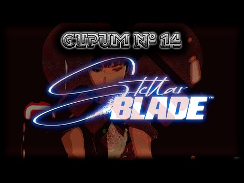 Видео: ~ PS5 ~ Stellar Blade ~ Стрим №14 ~ ПОЛНОЕ ПРОХОЖДЕНИЕ ~ ПЖ Без спойлеров! ~